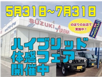 ●ハイブリッド体感フェア開催中！●